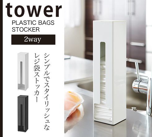 ポリ袋ストッカー タワー.|s1